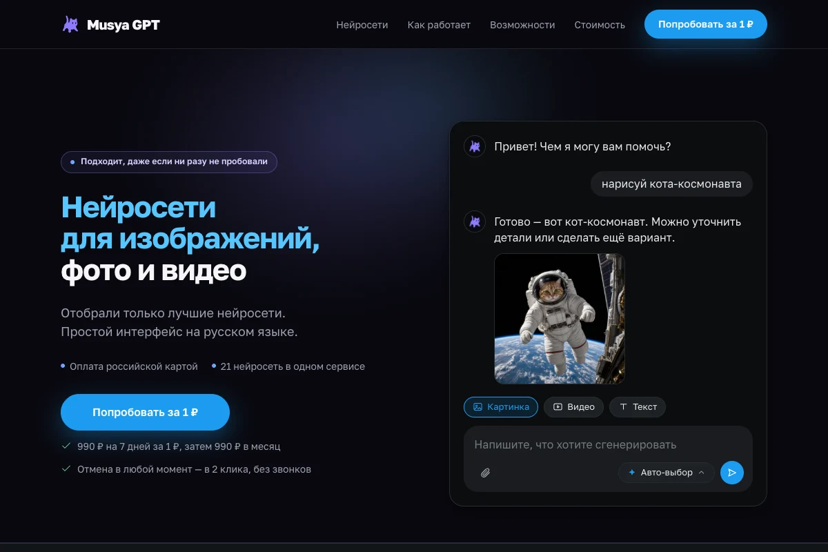 Публичная страница Musya с русским интерфейсом и выбором направления работы