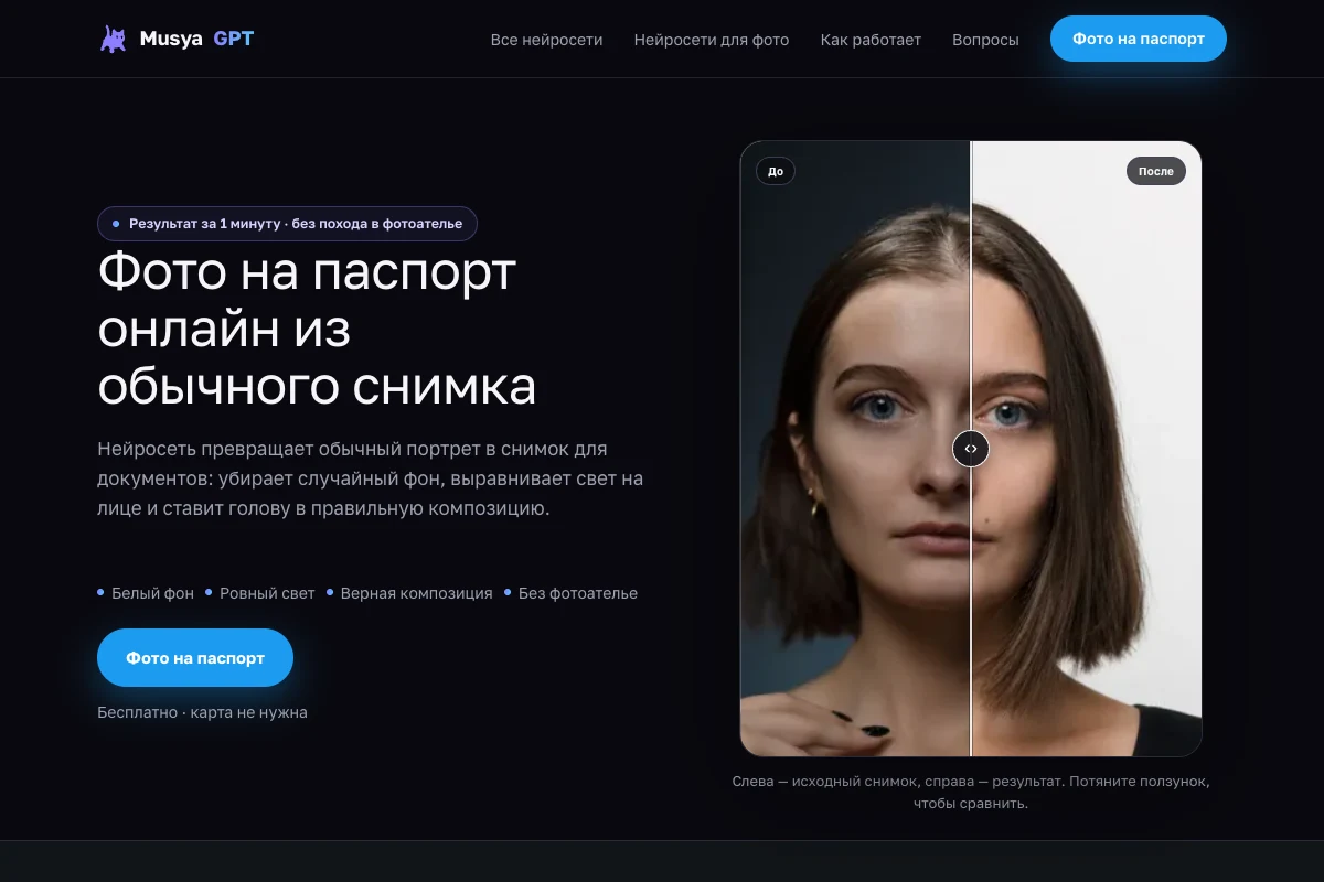 Публичная страница Musya для подготовки фотографий