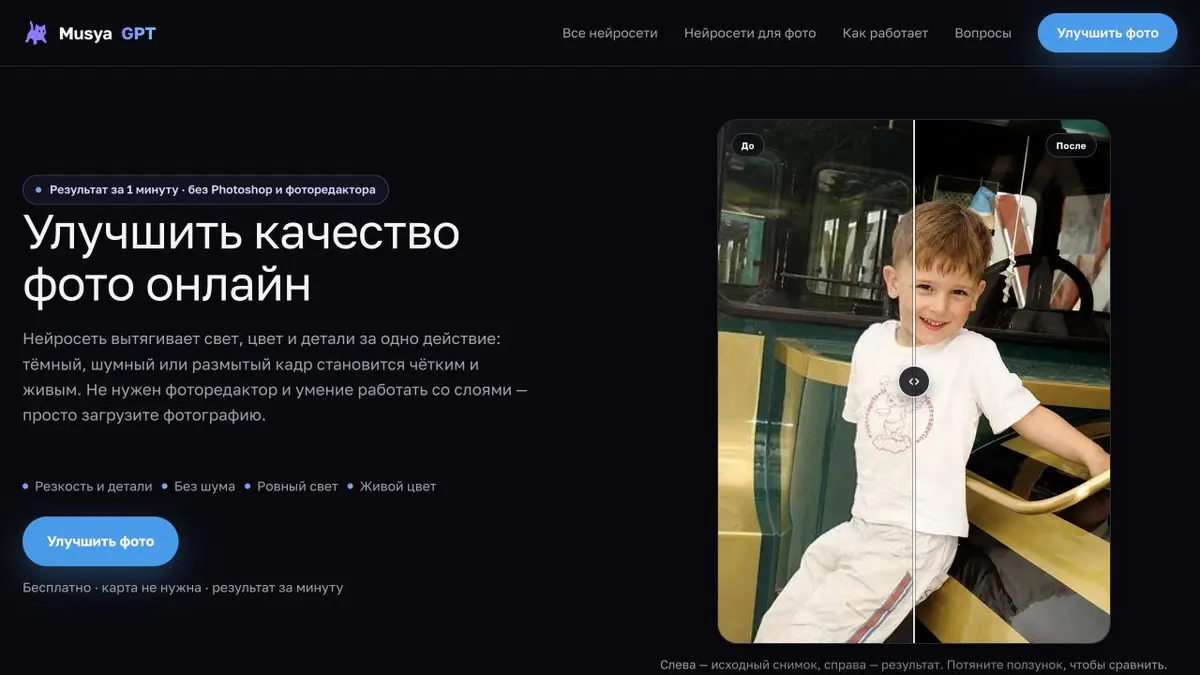 Экран Musya с кнопкой улучшения фото и сравнением до и после